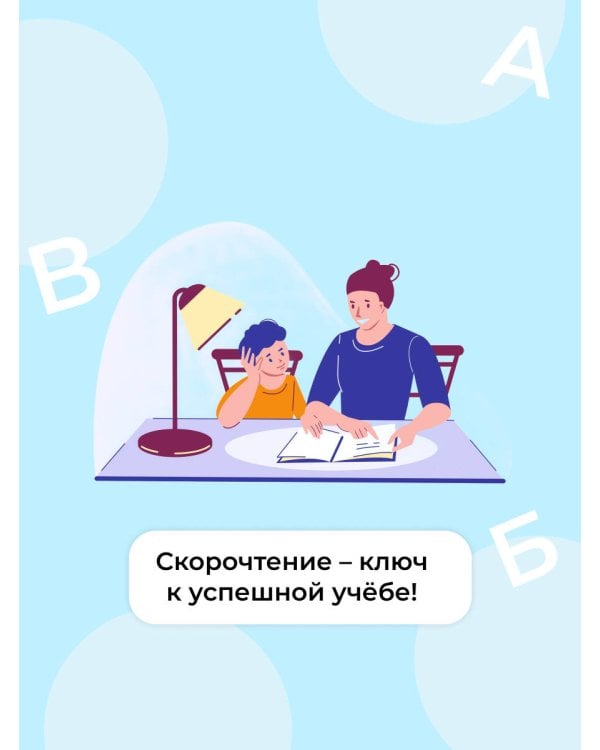Скорочтение: игры для формирования навыка