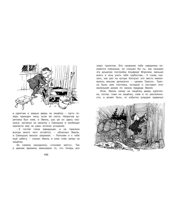 Приключения Эмиля из Лённеберги ( илл. Бьёрна Берга)