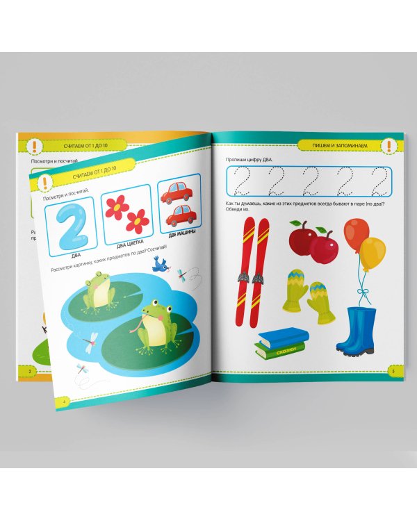 Развивающие задания для дошкольников. Учимся считать