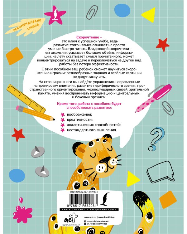 Скорочтение: игры для формирования навыка