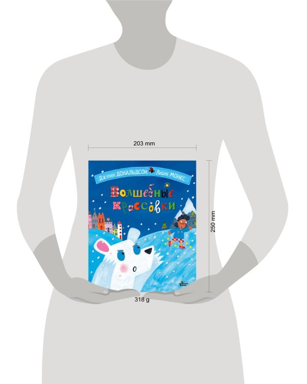 Волшебные кроссовки