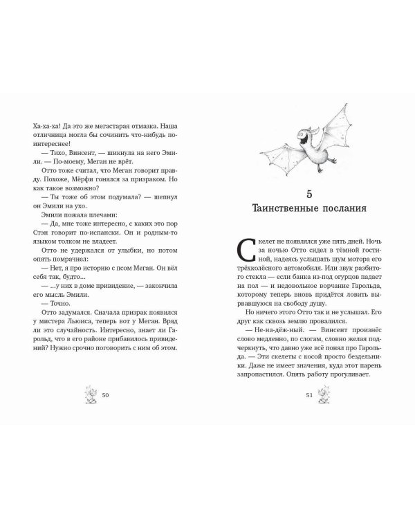 Нашествие призраков (#2)