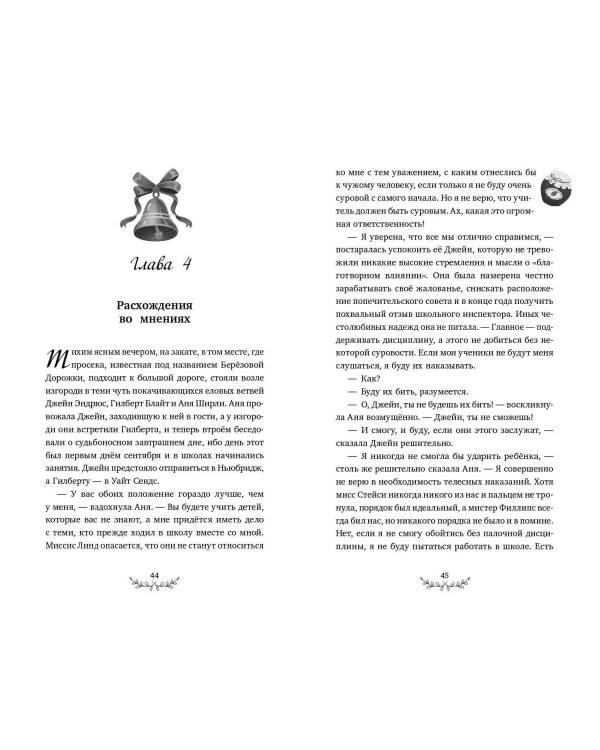 Аня из Авонлеи