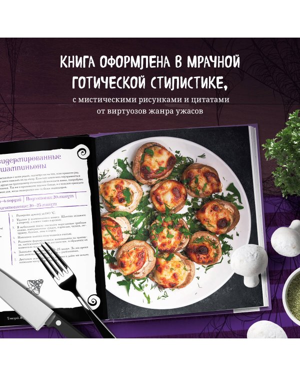Жуткая книга рецептов Уэнсдэй Аддамс. Неофициальное издание