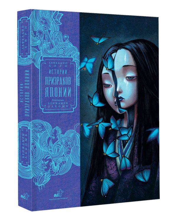 Истории призраков Японии