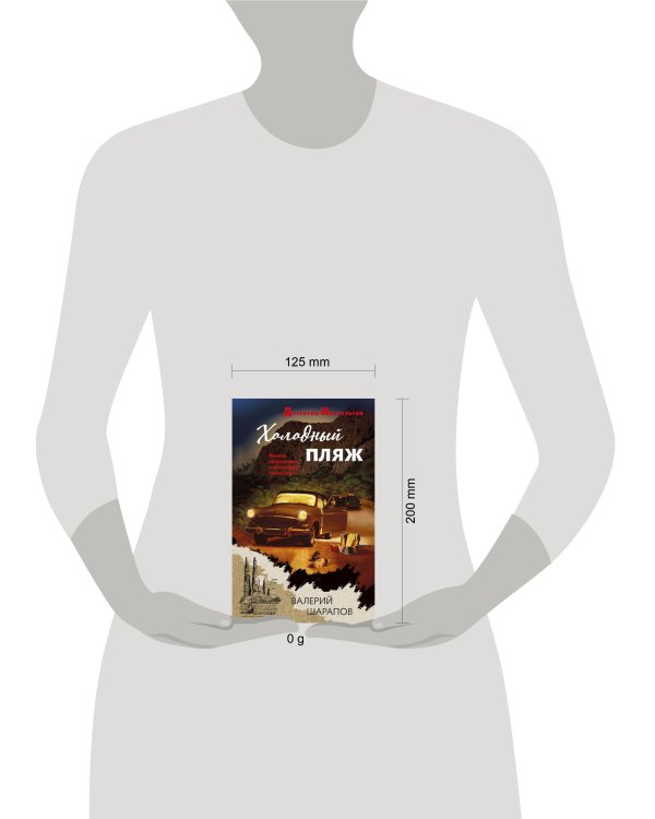 Холодный пляж