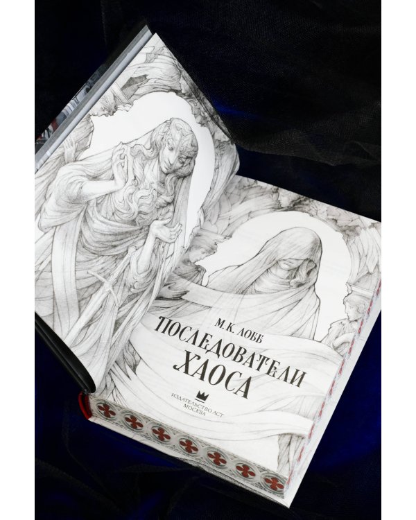 Последователи Хаоса