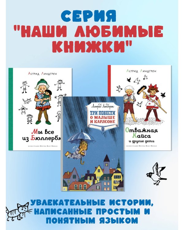 Приключения Эмиля из Лённеберги ( илл. Бьёрна Берга)