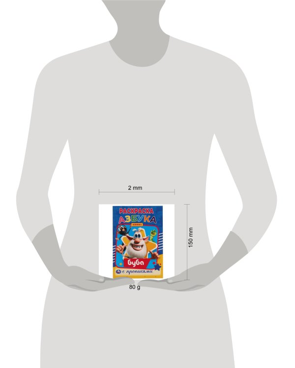 Азбука. Первая раскраска А5 с  прописями. Буба.145х210 мм. 16 стр. Умка  в кор.50шт