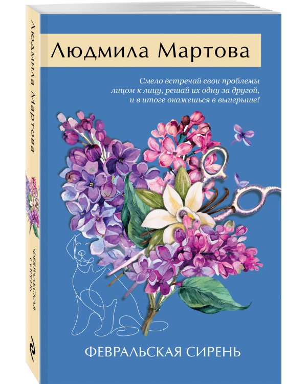 Февральская сирень