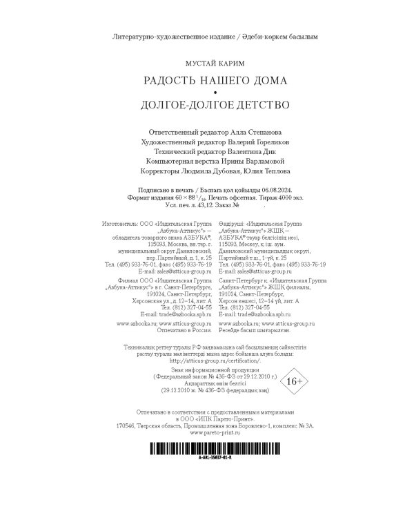 Радость нашего дома. Долгое-долгое детство