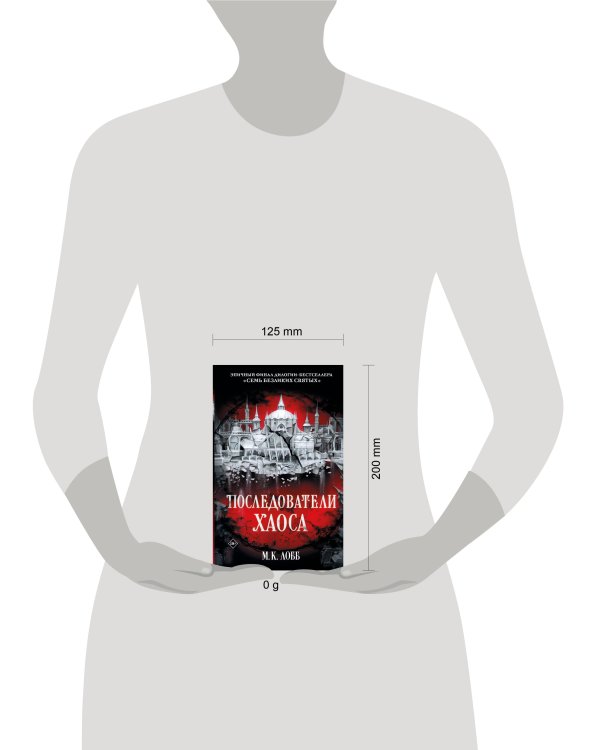 Последователи Хаоса