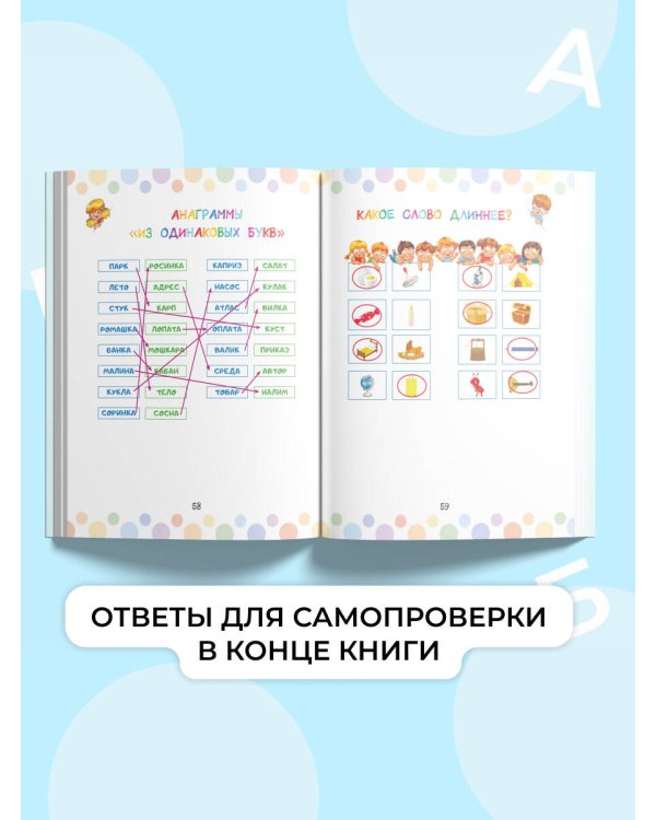 Скорочтение: игры для формирования навыка