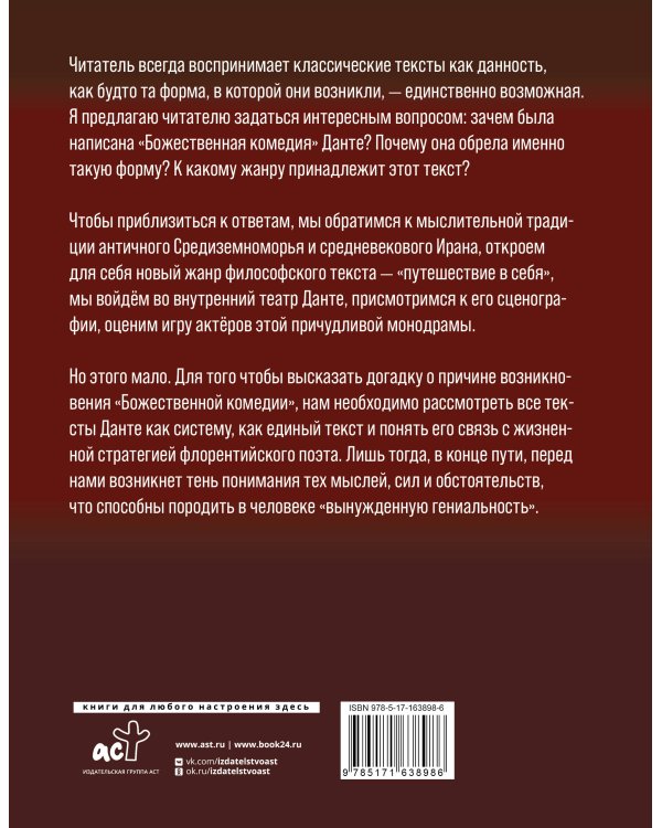 Данте Алигьери и театр судьбы