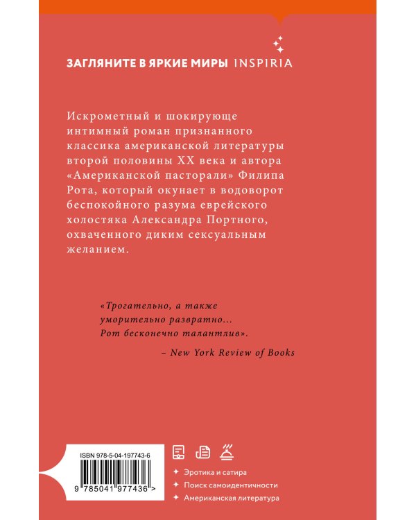 Случай Портного