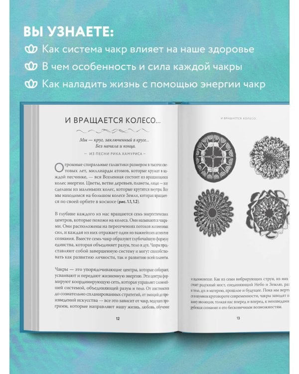 Чакры. Полная энциклопедия