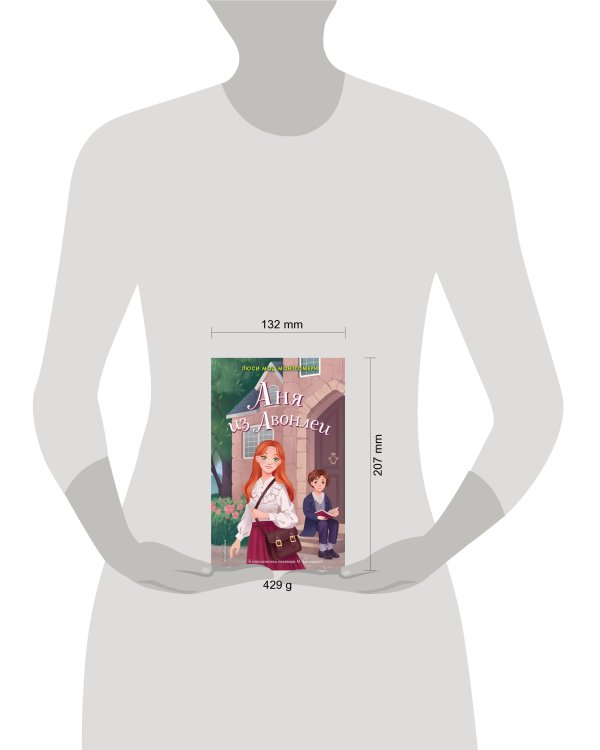 Аня из Авонлеи