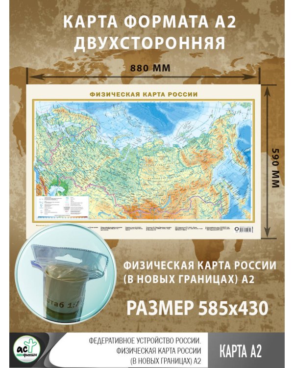 Федеративное устройство России. Физическая карта России (в новых границах) А2