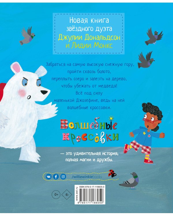 Волшебные кроссовки