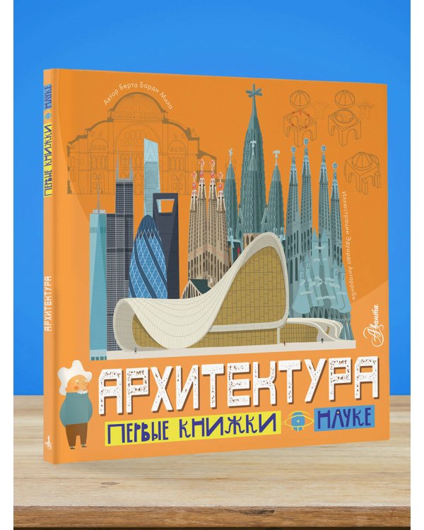 Архитектура