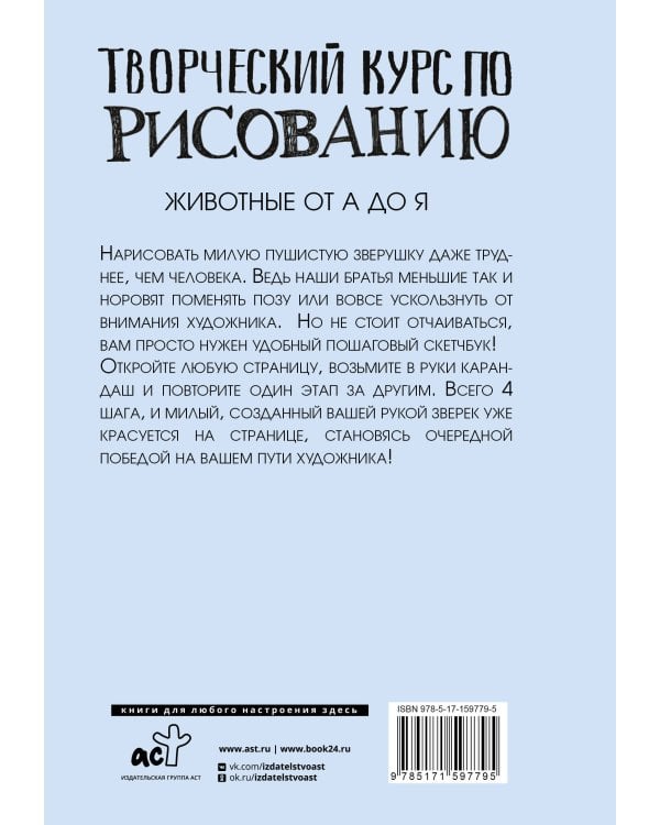 Творческий курс по рисованию. Животные от А до Я
