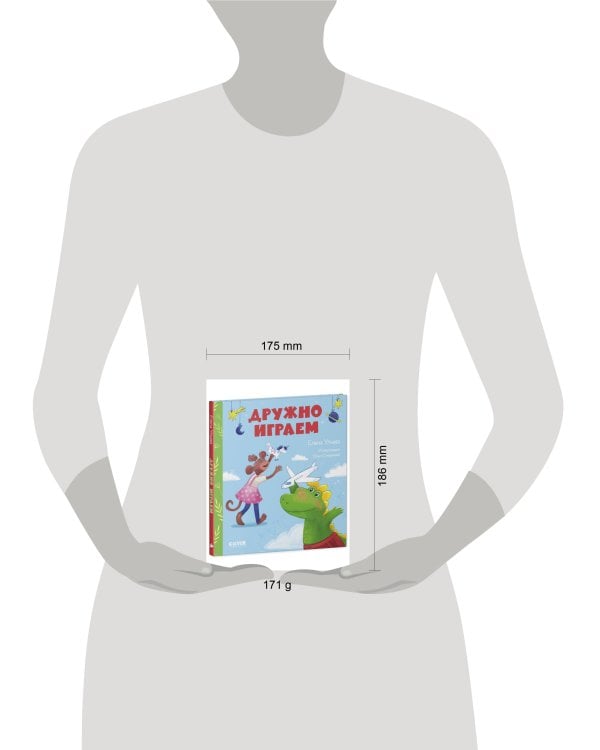 Сказки про детский сад. Дружно играем/Ульева Е.