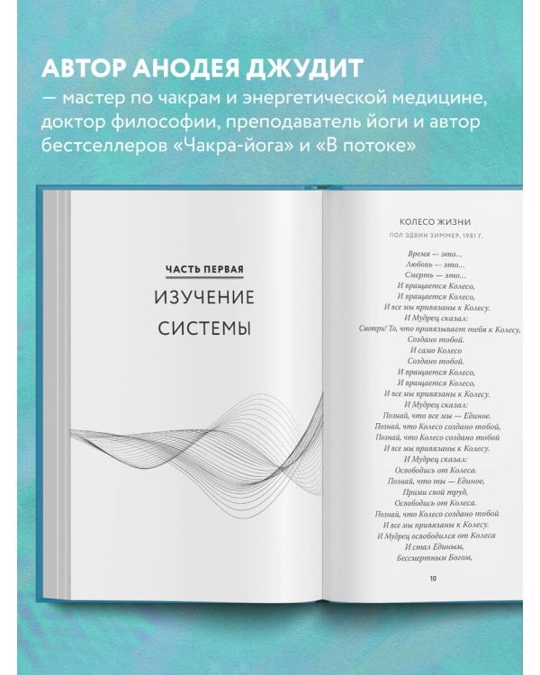 Чакры. Полная энциклопедия