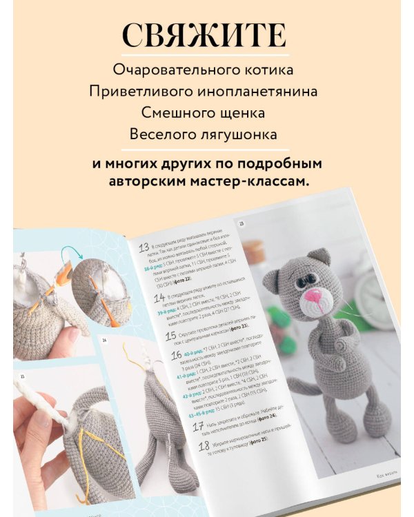 Помаши мне лапой! Каркасные амигуруми, которые умеют двигаться как живые