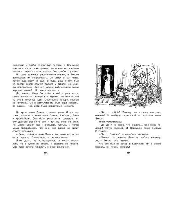 Приключения Эмиля из Лённеберги ( илл. Бьёрна Берга)