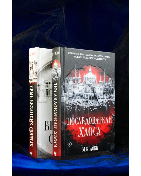 Последователи Хаоса