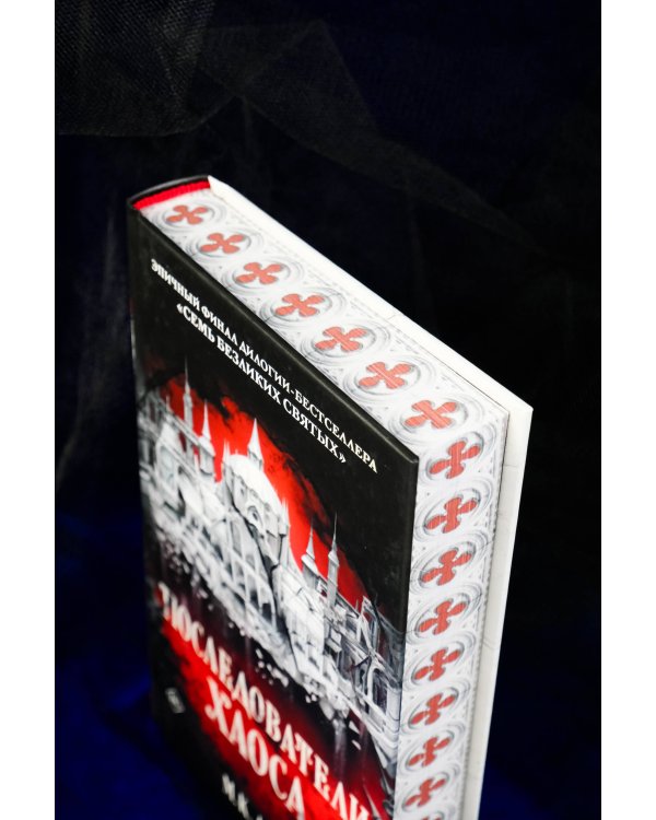 Последователи Хаоса