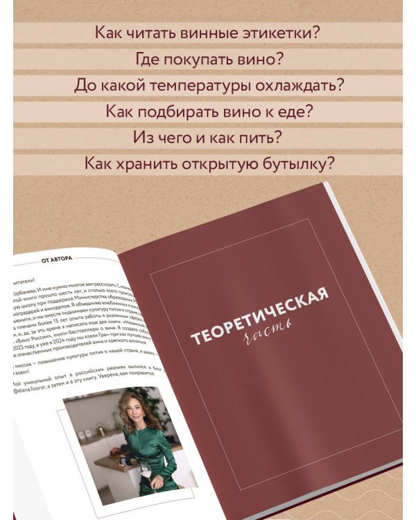 Сам себе сомелье. Как научиться разбираться в вине с нуля. Новое издание.