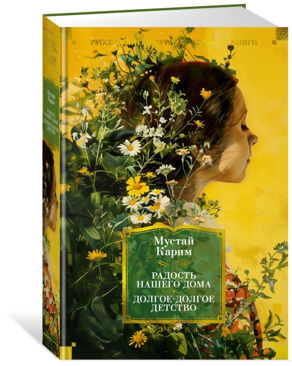 Радость нашего дома. Долгое-долгое детство