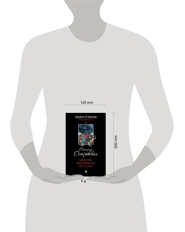 Бабочка, выкованная из стали