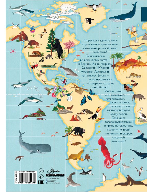 Атлас животных мира в картинках