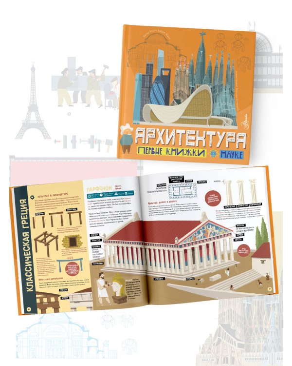 Архитектура