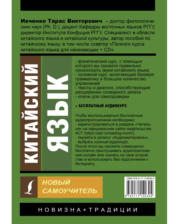 Китайский язык. Новый самоучитель + аудиоприложение
