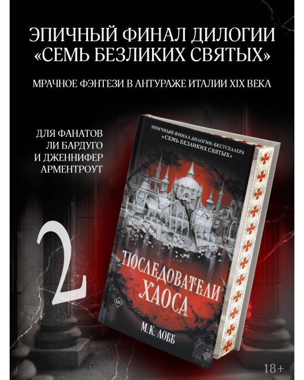 Последователи Хаоса