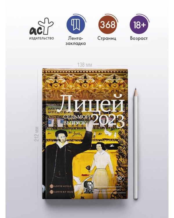 Лицей 2023. Седьмой выпуск