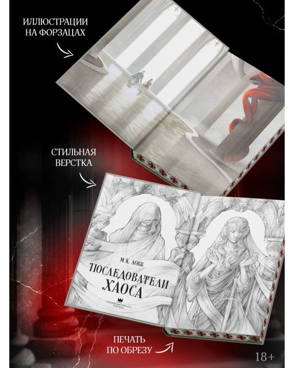 Последователи Хаоса