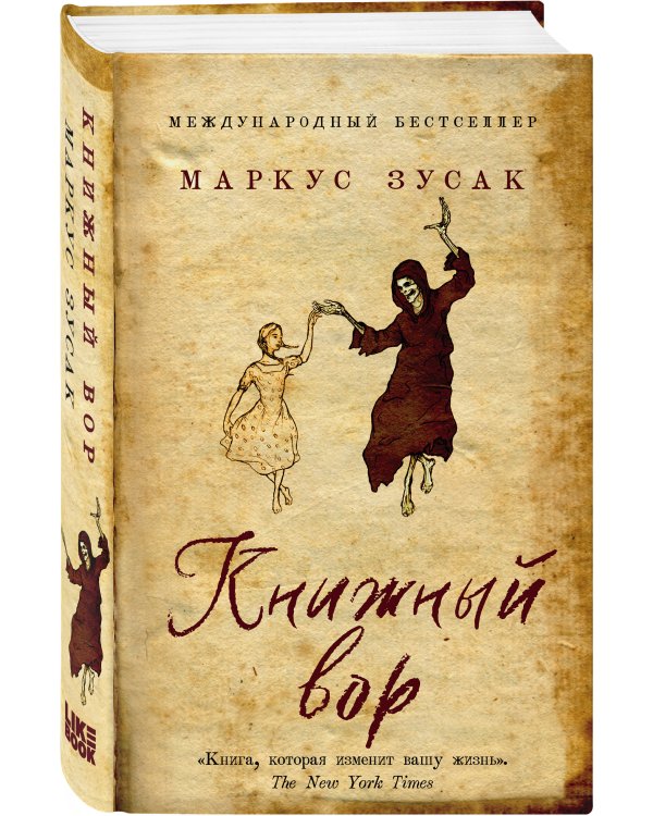 Книжный вор