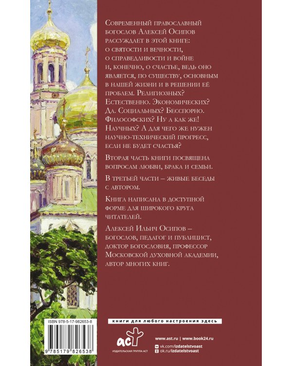 Что такое счастье?