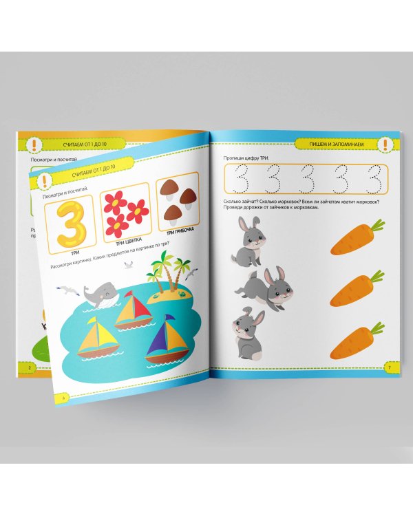 Развивающие задания для дошкольников. Учимся считать