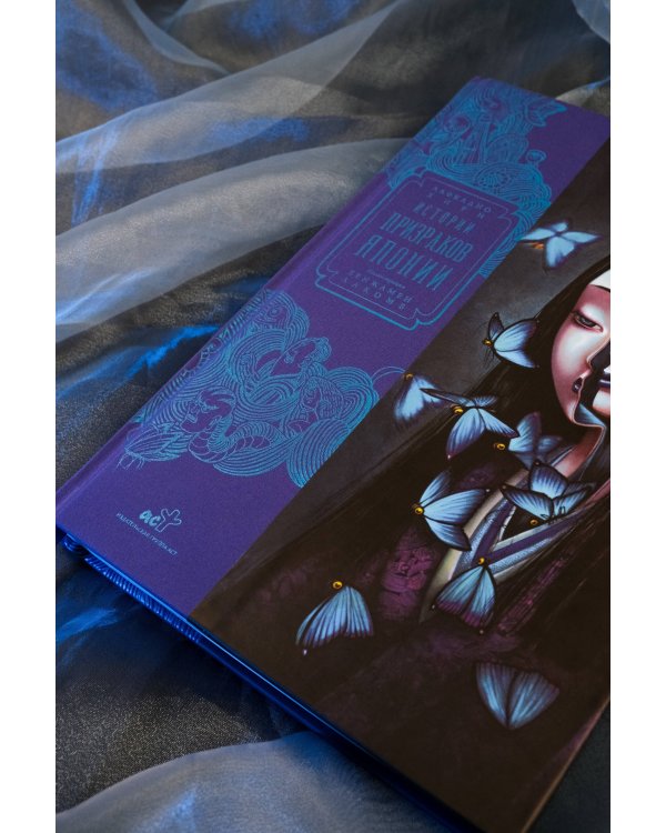 Истории призраков Японии