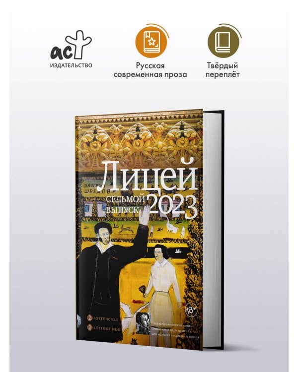 Лицей 2023. Седьмой выпуск