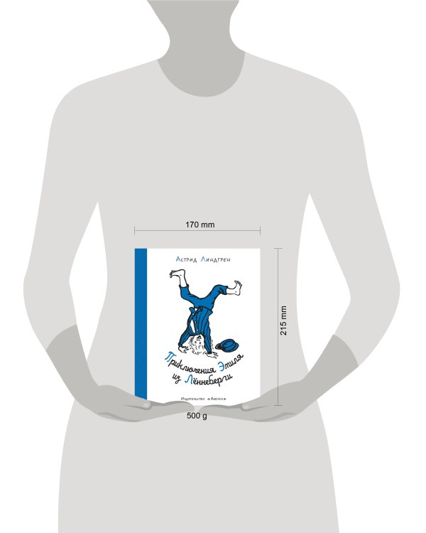 Приключения Эмиля из Лённеберги ( илл. Бьёрна Берга)