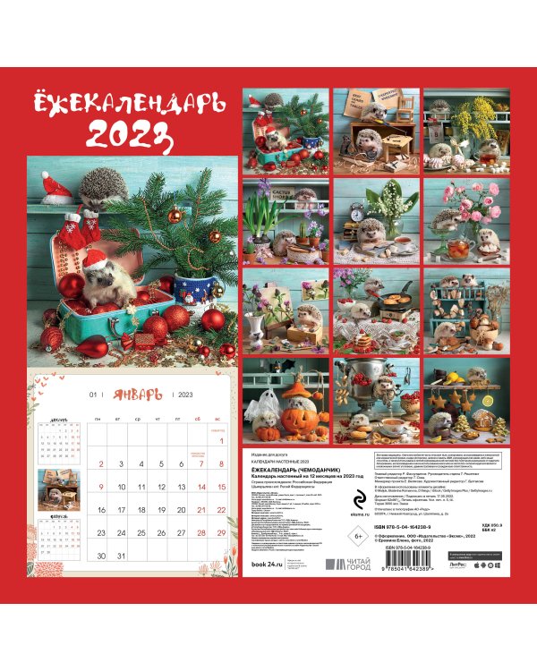 Ёжекалендарь (чемоданчик). Календарь настенный на 2023 год (300х300)