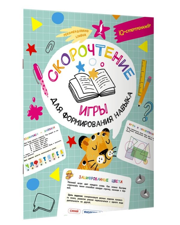 Скорочтение: игры для формирования навыка