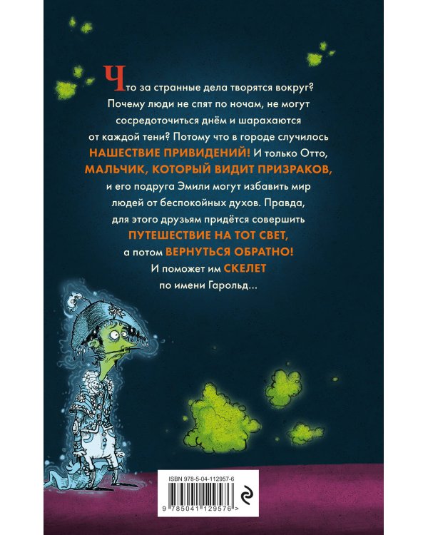 Нашествие призраков (#2)