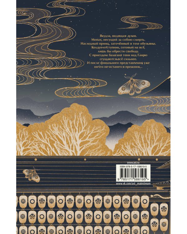 Золотой век предательства. Тени заезжего балагана